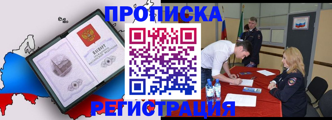 временная регистрация для всех в Гурьевске