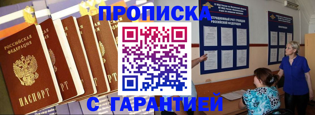 прописка 2025 в Гурьевске